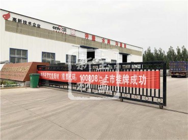 日皮视频免费新材成功上市掛牌